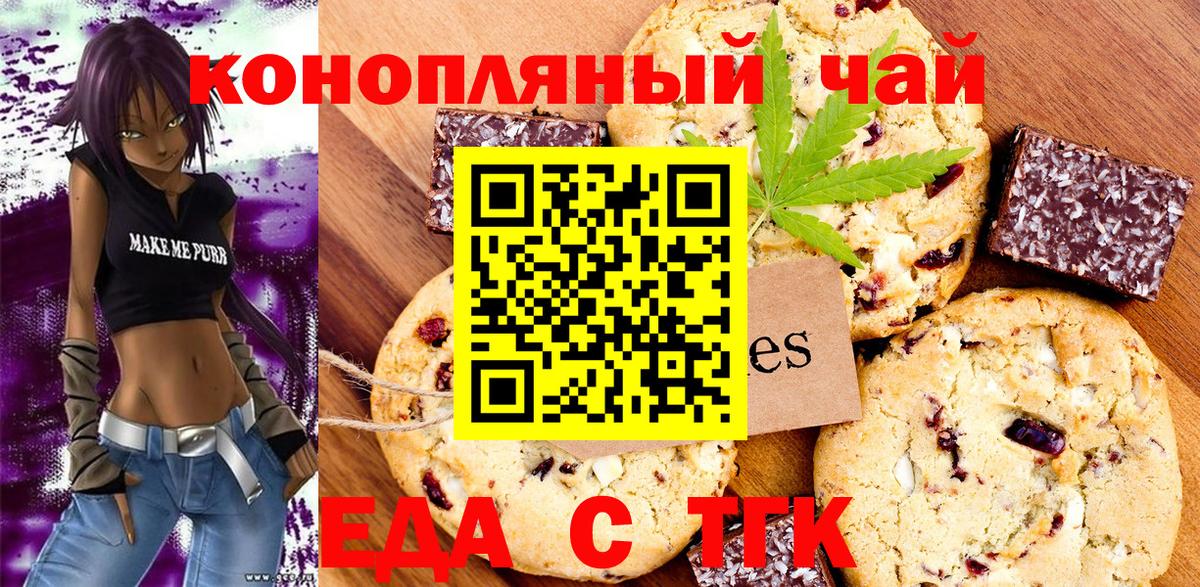 Гуково  Еда ТГК конопля  Вход с VPN 