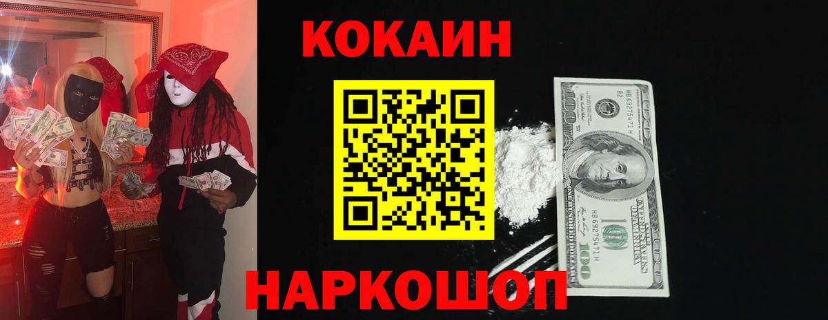 КОКАИН Боливия  Вход с VPN  Гуково 