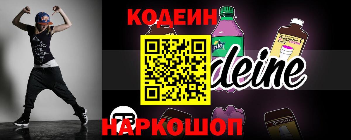 Codein напиток Lean (лин)  Вход с VPN  Кодеин Purple Drank  Гуково 