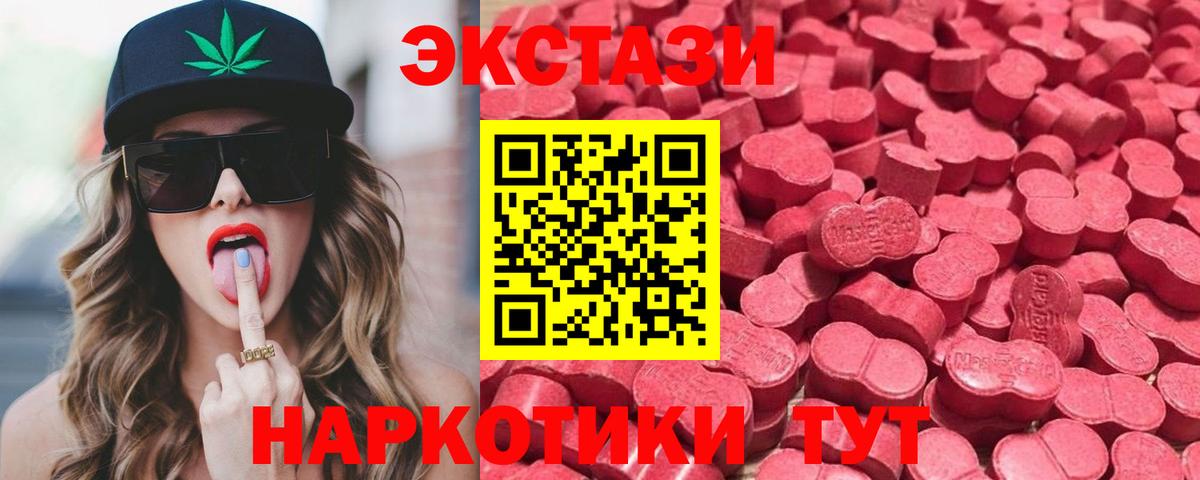 Ecstasy 280мг  Вход с VPN  Экстази 250 мг  Гуково 