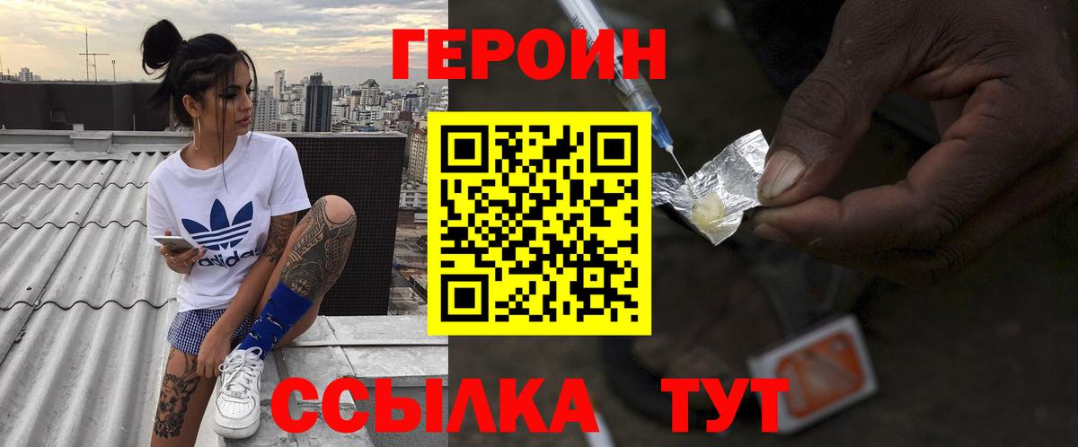 Героин Heroin Гуково