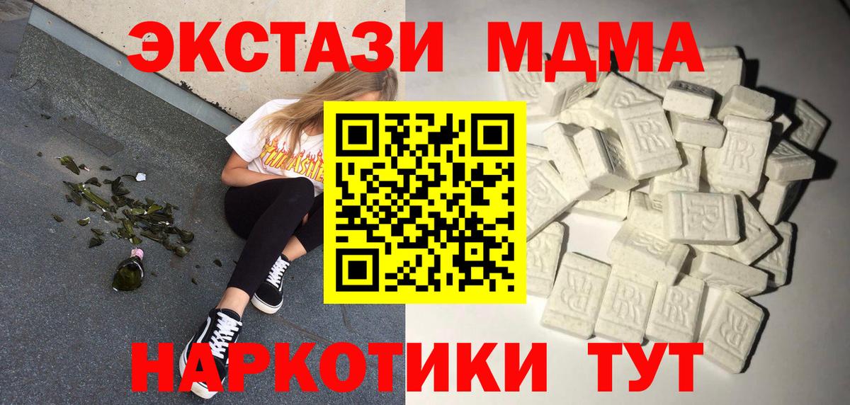 Гуково  MDMA  Вход с VPN  МДМА Molly 