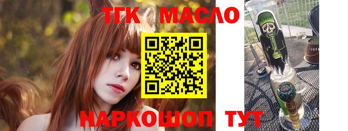 Гуково  ТГК Wax  Дистиллят ТГК гашишное масло  Вход с VPN 